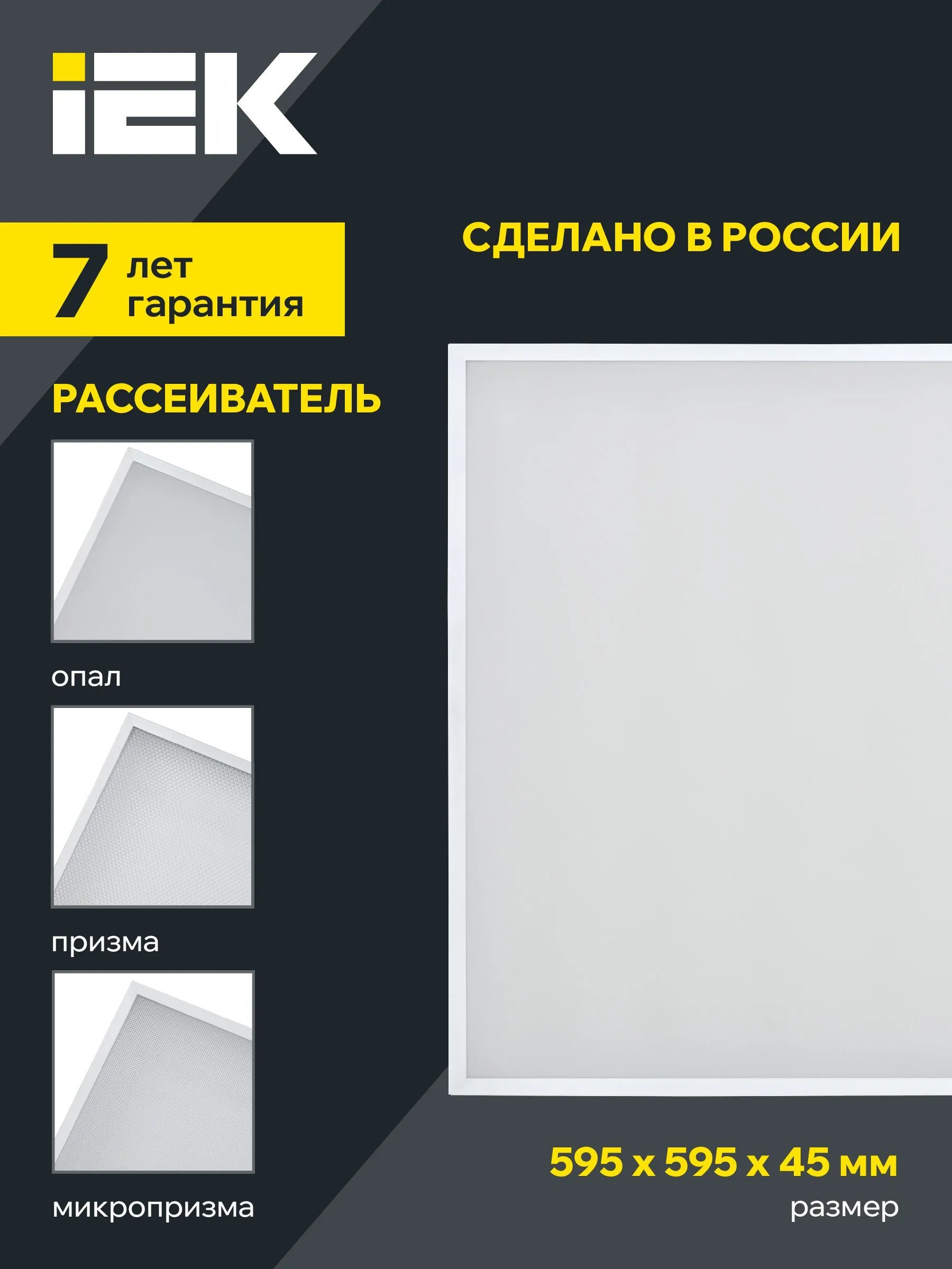LIGHTING PRO Светильник светодиодный ДВО 1202 30Вт 4000К Ra>90 IP54 595х595мм призма IEK - Фото 5