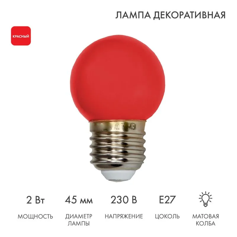 Лампа светодиодная, диаметр 45мм, E27, 5 LED, 2Вт, КРАСНЫЙ, 230В NEON-NIGHT 405-112