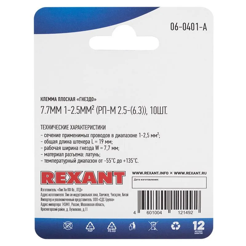 Клемма плоская гнездо 7.5 мм 1-2.5 мм² (РП-м 2.5-(6.3)) в упак. 10 шт. REXANT - Фото 3