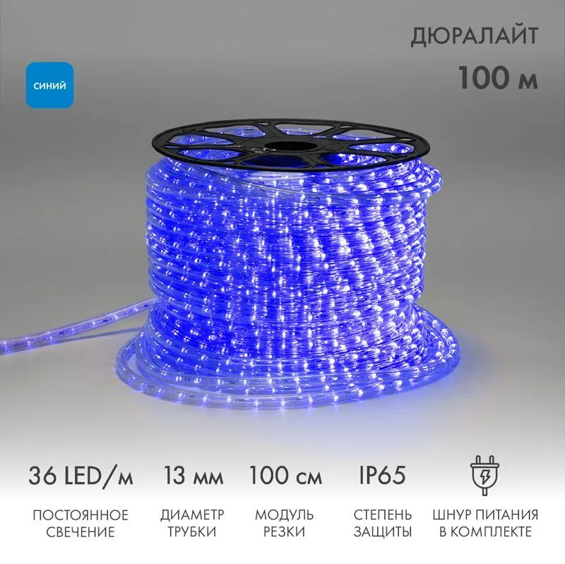 Дюралайт LED двухжильный 230В 13мм 36 LED/м СИНИЙ постоянное свечение модуль 1м бухта 100м NEON-NIGHT 121-123