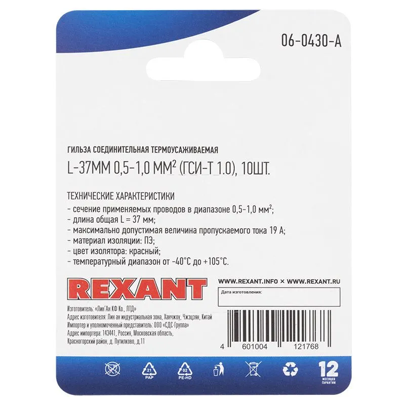 Соединительная гильза изолированная термоусаживаемая L-37 мм 0.5-1 мм² (ГСИ-т 1.0/ГСИ-т 0,5-1,0) красная, в упак. 10 шт. REXANT - Фото 3