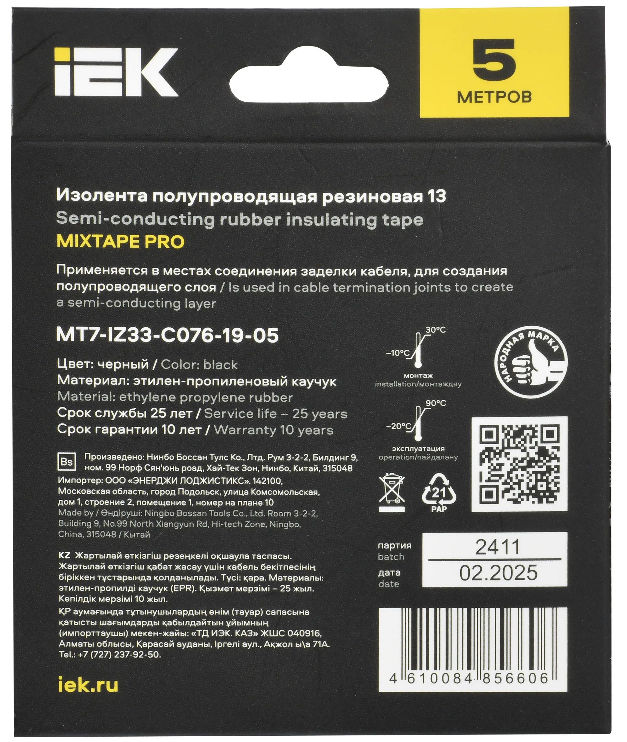 MIXTAPE PRO Изолента полупроводящая резиновая 0,76х19мм 5м 13 IEK - Фото 3