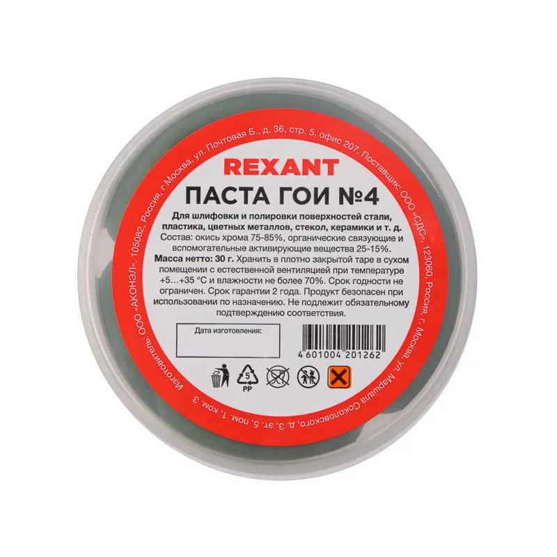 Паста ГОИ полировальная № 4, 30г, баночка REXANT