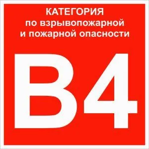 Знак пластик "Категории взрывопожарной опасности B4" (200x200) EKF pn-b4