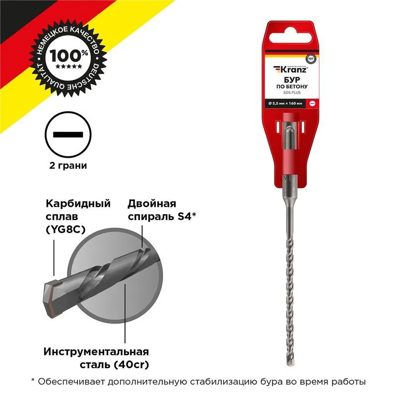 Бур по бетону 5,5x160x100мм SDS PLUS KRANZ KR-91-0008