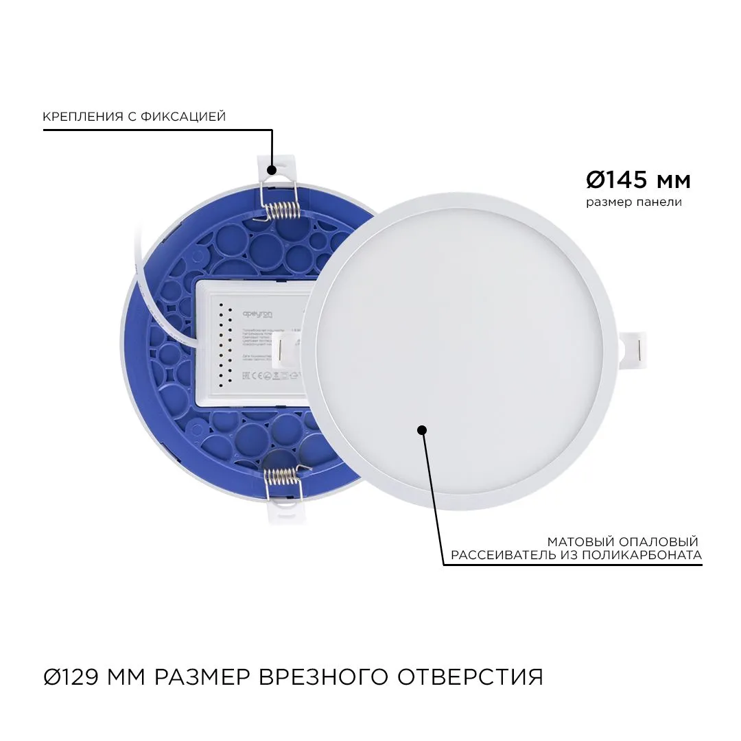 Панель светодиодная встраиваемая круглая 15Вт, 1200Лм, Ф145/129мм, 6500К, Apeyron - Фото 7