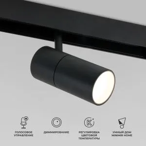 Slim Magnetic Умный трековый светильник 12W 2700-6500K Dim R02 (чёрный) 85075/01 Elektrostandard a063538