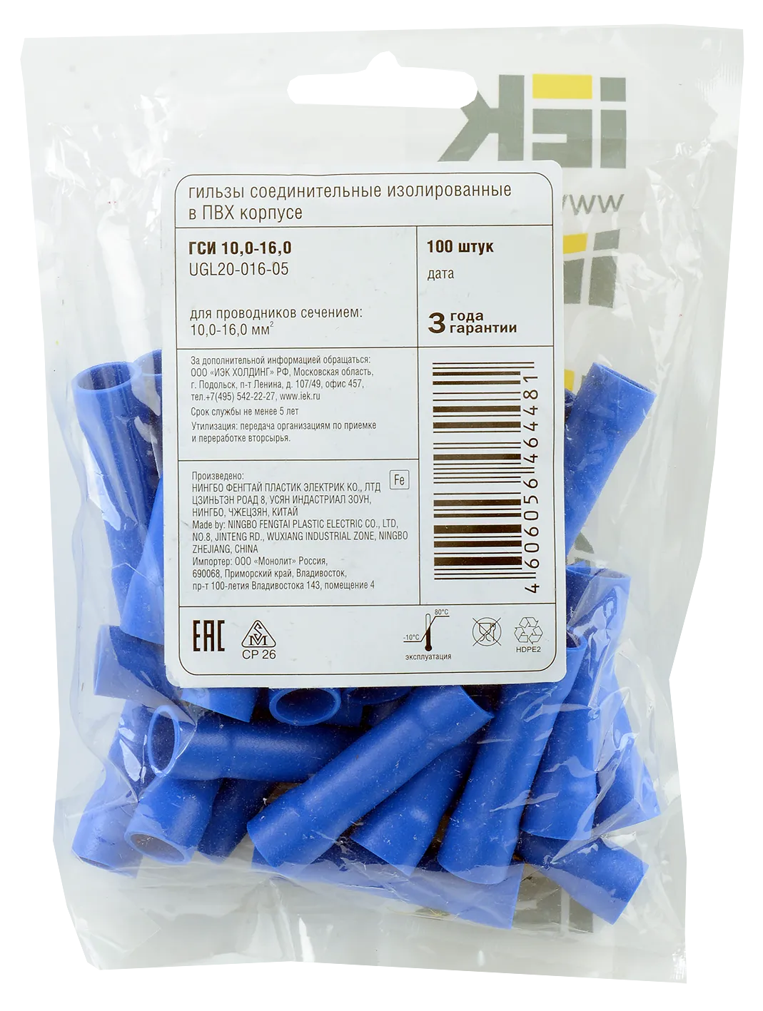Гильза ГСИ 10,0-16,0 (25шт/упак) IEK - Фото 2