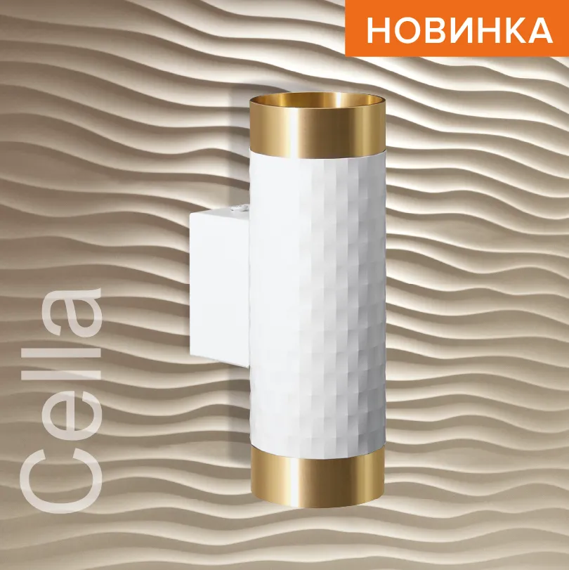 Накладной светильник WOLTA WSL-GU10/W10WG IP20 под лампу GU10 Белый/золото CELLA D55x170 1/30 WSL-GU10/W10WG