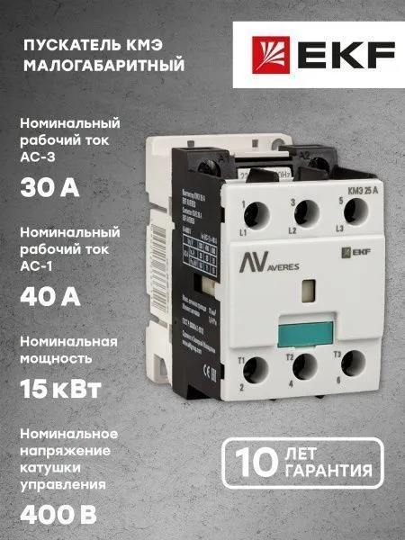 КМЭ 30А 400В АС EKF AVERES - Фото 8