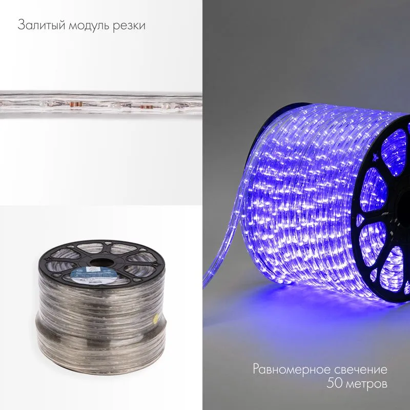 Дюралайт LED трехжильный 230В 13мм 24 LED/м СИНИЙ свечение с динамикой модуль 4м бухта 100м NEON-NIGHT Эконом - Фото 3