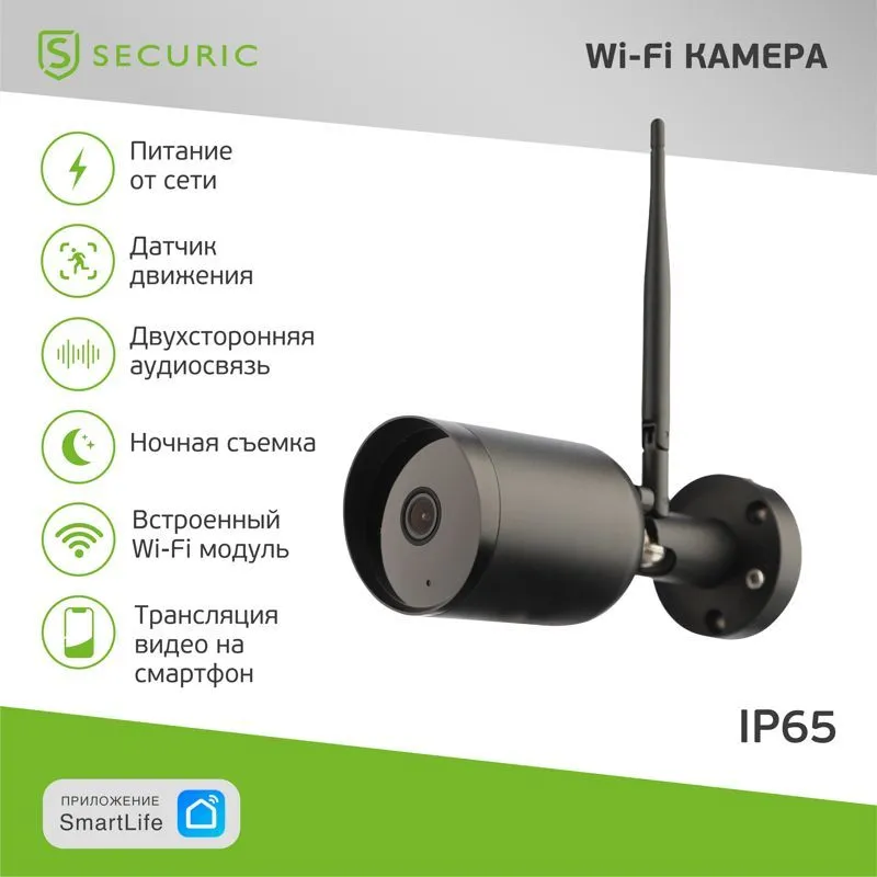 Wi-Fi cмарт-камера SECURIC SEC-SF-101B