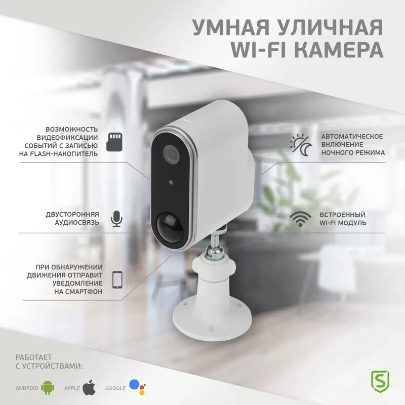 Наружная беспроводная Wi-Fi камера SECURIC - Фото 2