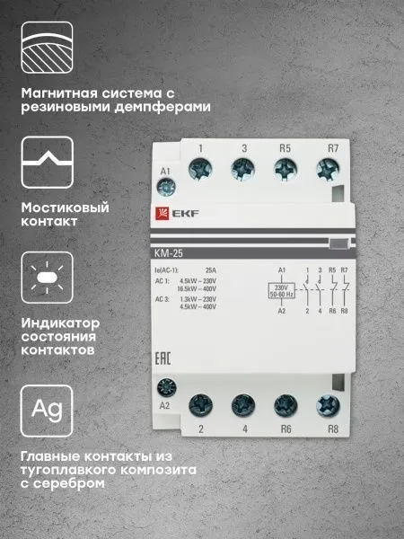 КМ 25А 2NО+2NC (3 мод.) EKF - Фото 3