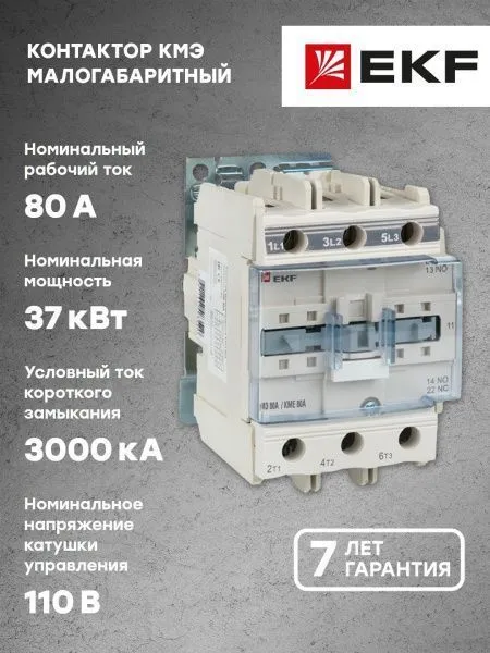КМЭ 80А 110В NO+NC EKF - Фото 9