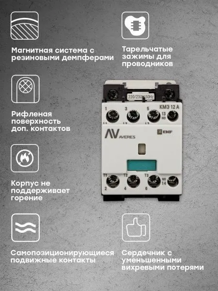 КМЭ 12А 1NC 400В АС EKF AVERES - Фото 9