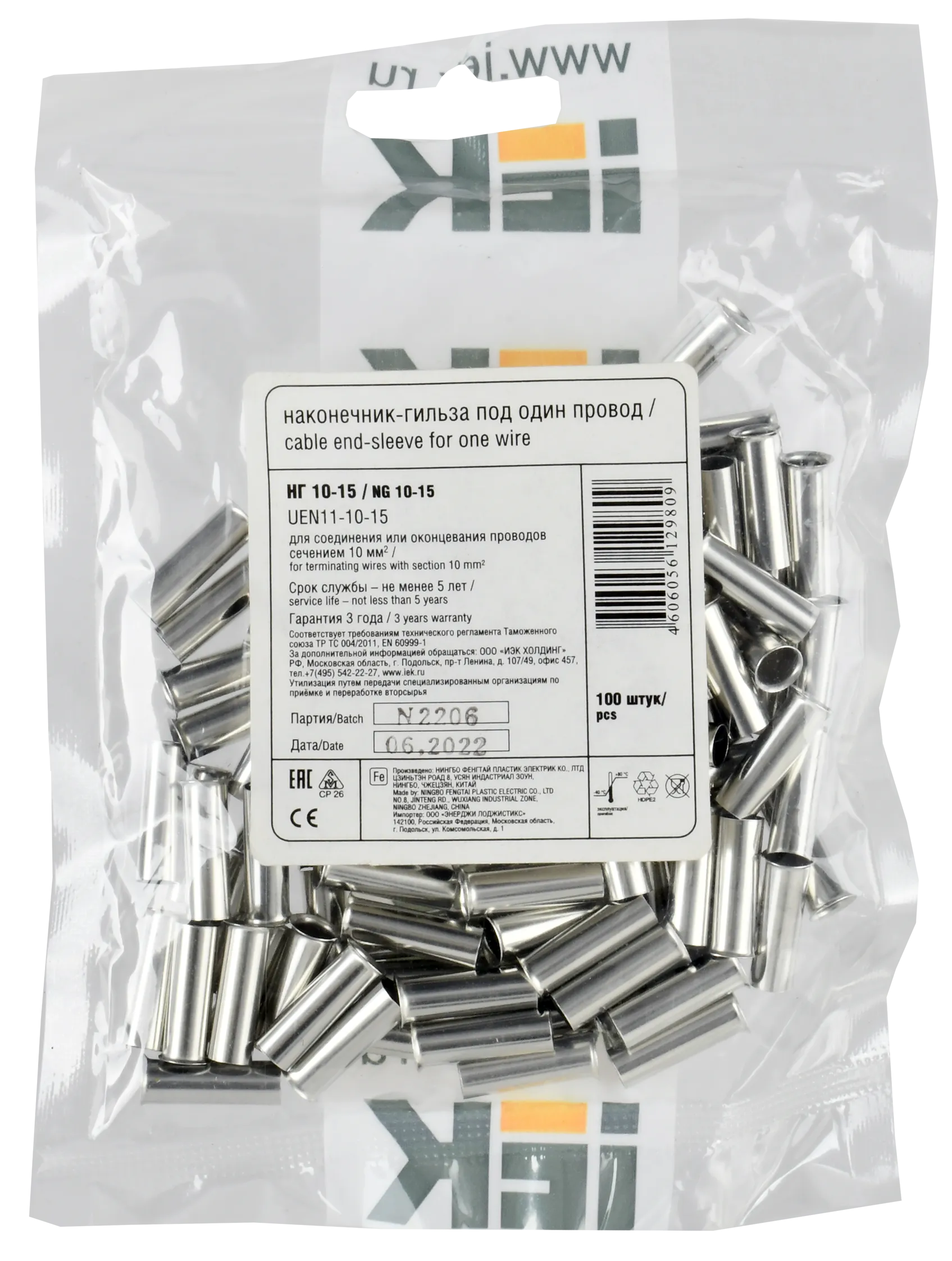 Наконечник НШВ 10-15 (100шт/упак) IEK - Фото 2