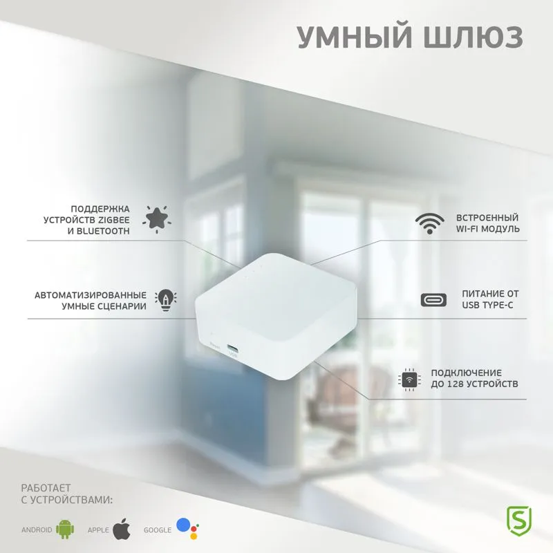 Умный Wi-Fi/Zigbee/Bluetooth шлюз SECURIC - Фото 2