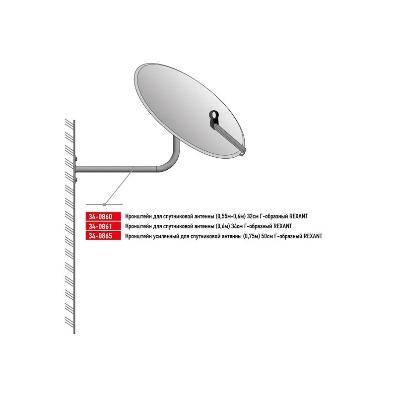 Кронштейн для спутниковой антенны Г-образный (55-60см), 32см REXANT - Фото 2