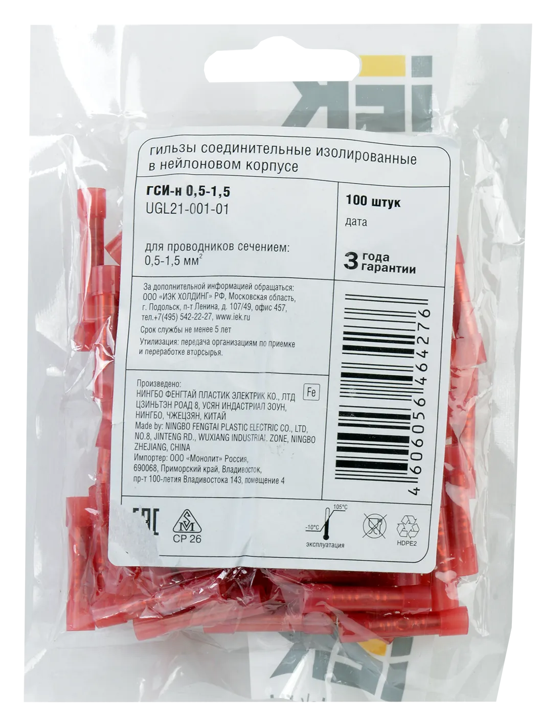 Гильза ГСИ-н 0,5-1,5 (100шт/упак) IEK - Фото 2
