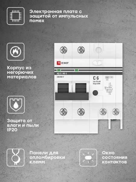 Диф. автомат 2Р 6А 30мА тип АС х-ка C эл. 4,5кА АД-2 EKF - Фото 12