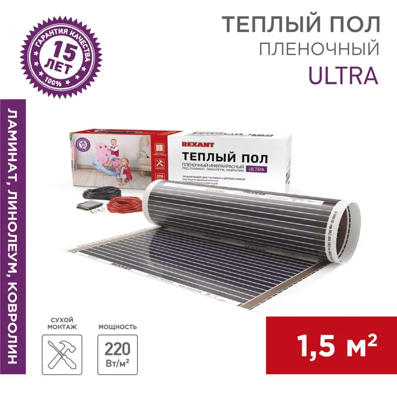 Пленочный теплый пол Ultra RXM 220 1,5м², 0,5х3м, 330Вт REXANT