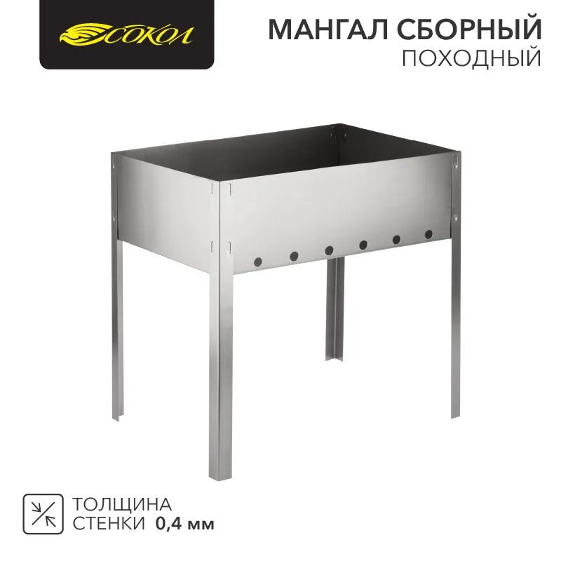 Мангал сборный походный, 350х250х350мм, в гофрированной картонной коробке СОКОЛ