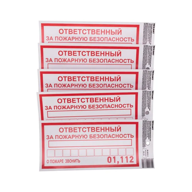 Наклейка информационный знак «Ответственный за пожарную безопасность» с хедером; 100х200 мм REXANT