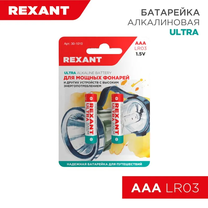 Батарейка алкалиновая ультра AAA/LR03, 1,5В, 2 шт, блистер REXANT