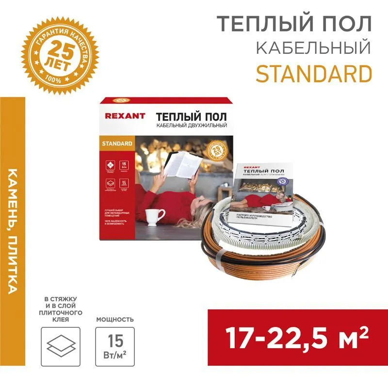 Теплый пол Standard RND-180-2700 2700Вт, 180м, 17,0-22,5м² двухжильный REXANT 51-0523-3