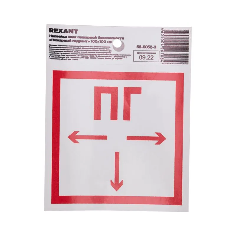 Наклейка знак пожарной безопасности "Пожарный гидрант" с хедером; 100*100 мм REXANT - Фото 2