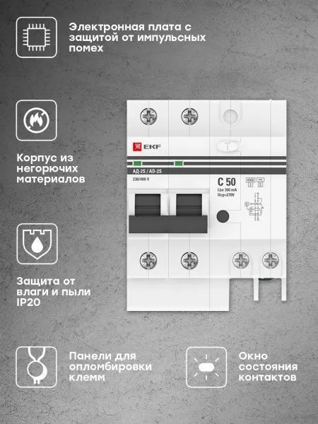 Диф. автомат 2Р S 63А 300мА тип АС х-ка C эл. 4,5кА АД-2 EKF - Фото 5