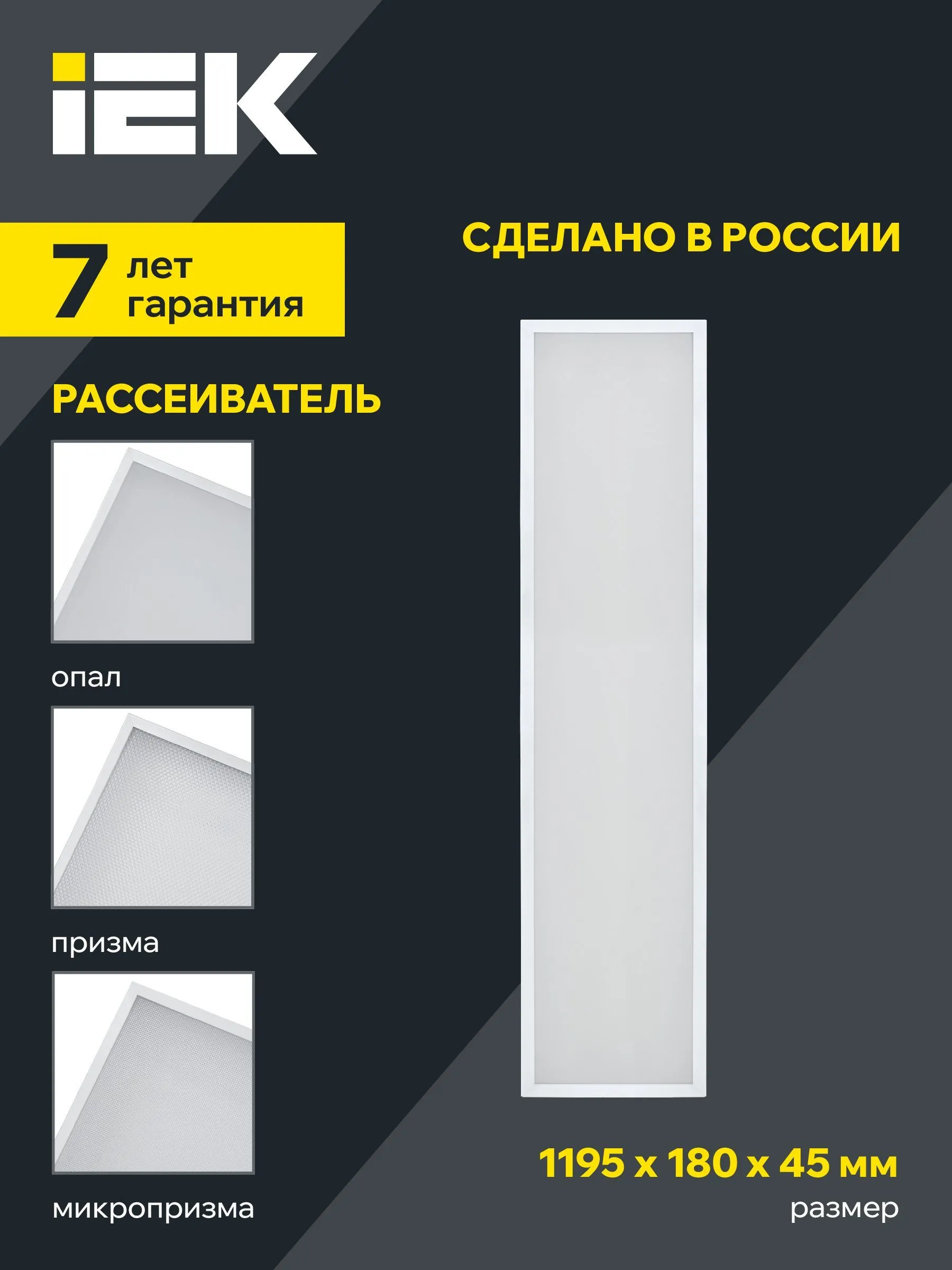 LIGHTING PRO Светильник светодиодный ДВО 1031 30Вт 6500К IP40 1195х180мм призма IEK - Фото 5