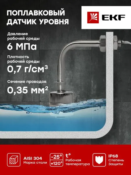 Поплавковый датчик уровня RLF-1 NO - Фото 5