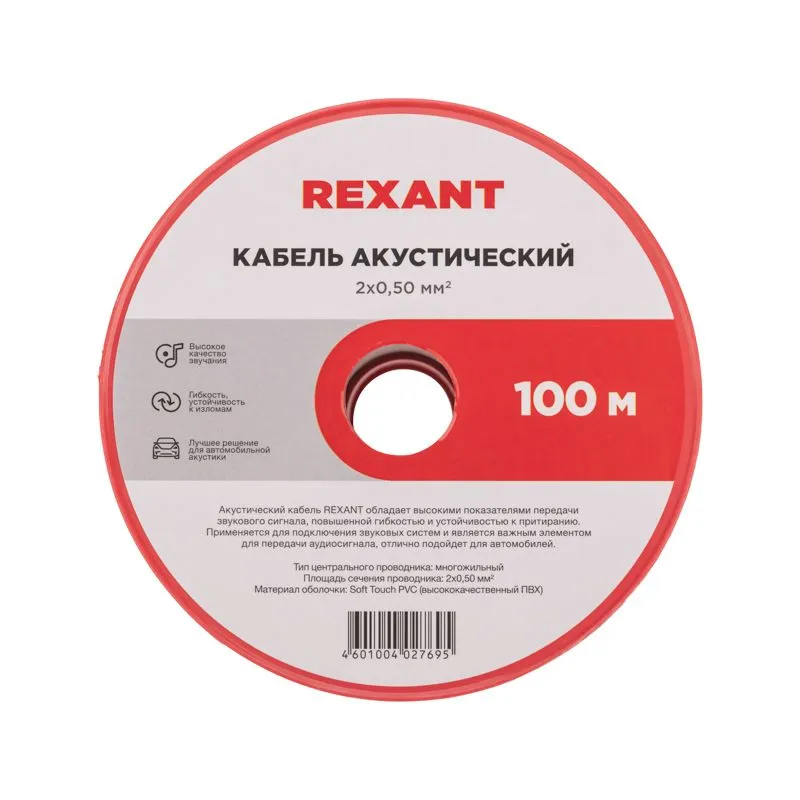 Кабель акустический 2х0,50мм², красно-черный, 100м REXANT - Фото 4