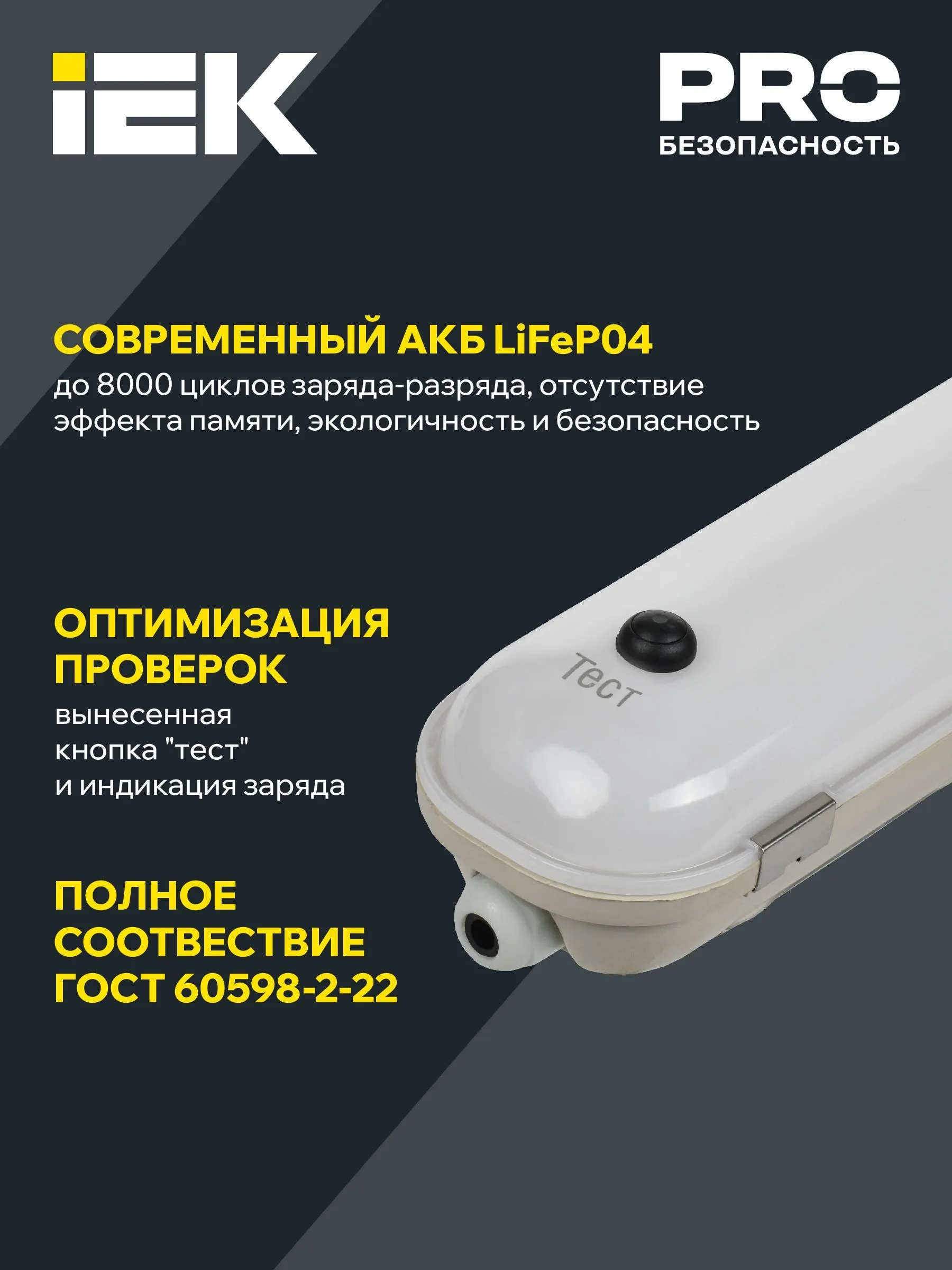 LIGHTING PRO Светильник светодиодный ДСП 1422А 40Вт 1ч 6500К IP65 1200мм с БАП IEK - Фото 5