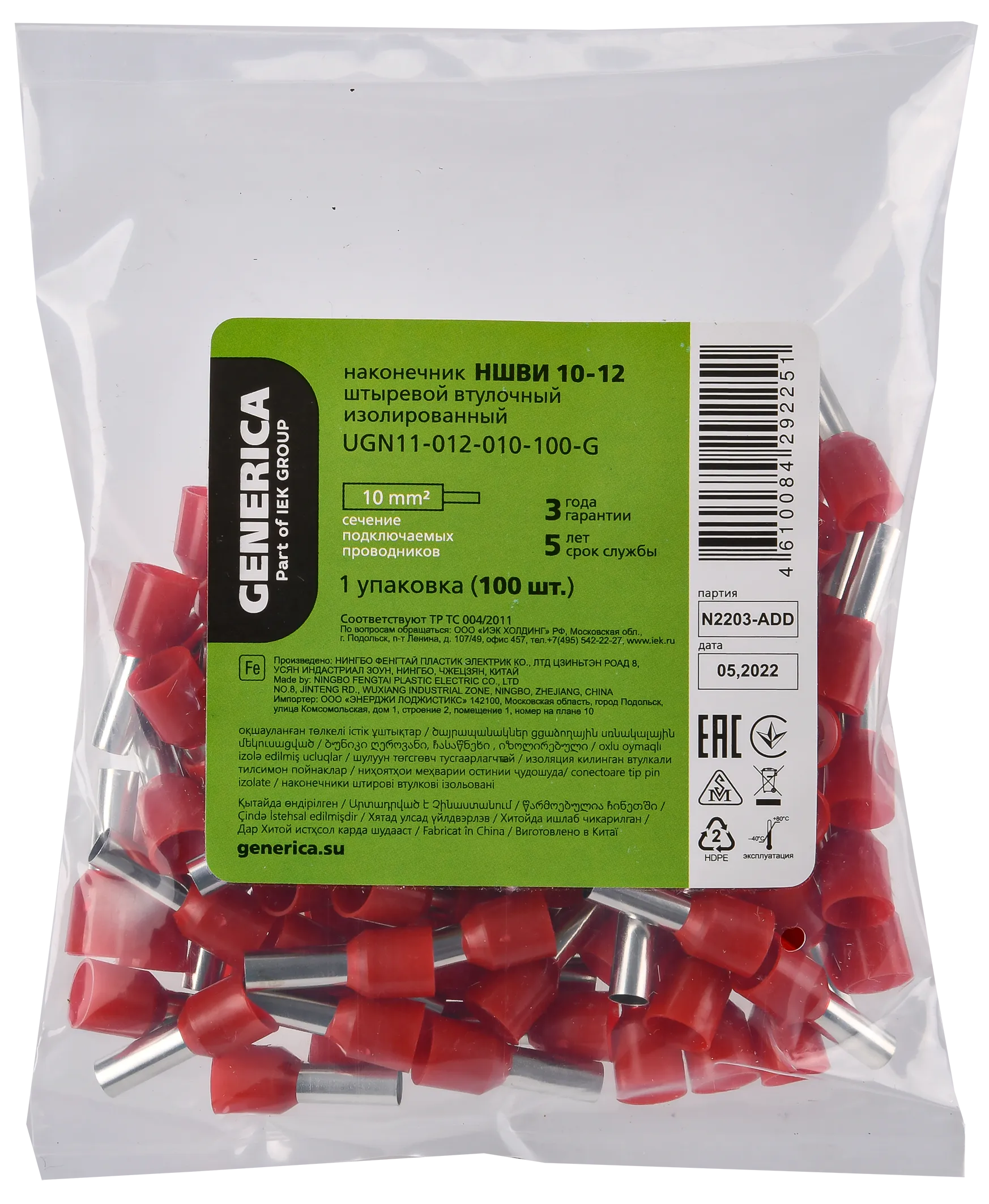 Наконечник НШВИ 10-12 10мм2 с изолированным фланцем (100шт/упак) GENERICA - Фото 2