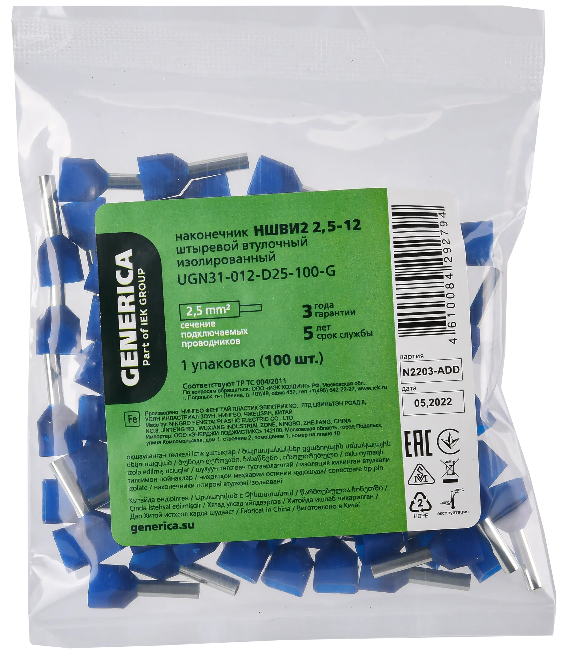 Наконечник НШВИ2 2,5-12 с изолированным фланцем (100шт/упак) GENERICA - Фото 2