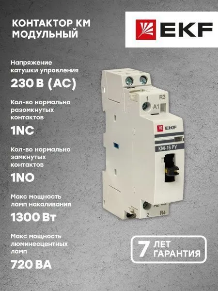 КМ РУ 25А 1NO+1NC (1 мод.) EKF - Фото 6