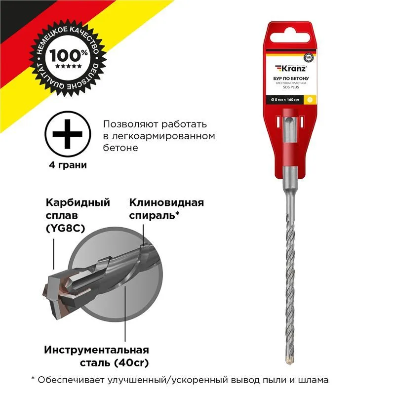 Бур по бетону 5x160x100мм, крестовая пластина, SDS PLUS KRANZ KR-91-0820
