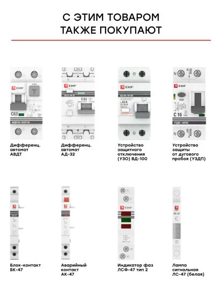 Авт. выкл. 1P 20А (C) 4,5kA ВА 47-63 EKF - Фото 6