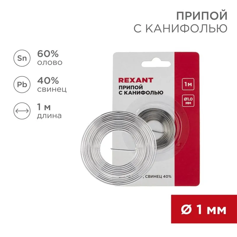 Припой с канифолью, 1м, Ø1мм, (олово 60%, свинец 40%), спираль, блистер REXANT 09-3140