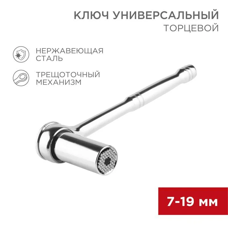 Ключ торцевой с трещоткой универсальный 7-19мм REXANT 12-6080
