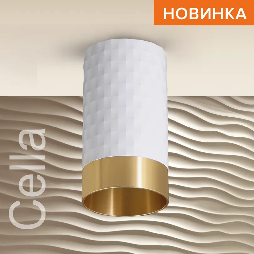 Накладной светильник WOLTA WSL-GU10/10WG IP20 под лампу GU10 Белый/золото CELLA D55x100 1/100 WSL-GU10/10WG