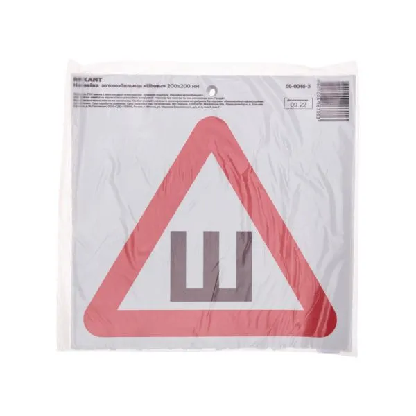 Наклейка  автомобильная "Шипы" с хедером; 200х200мм REXANT, стоимость за 1шт - Фото 2