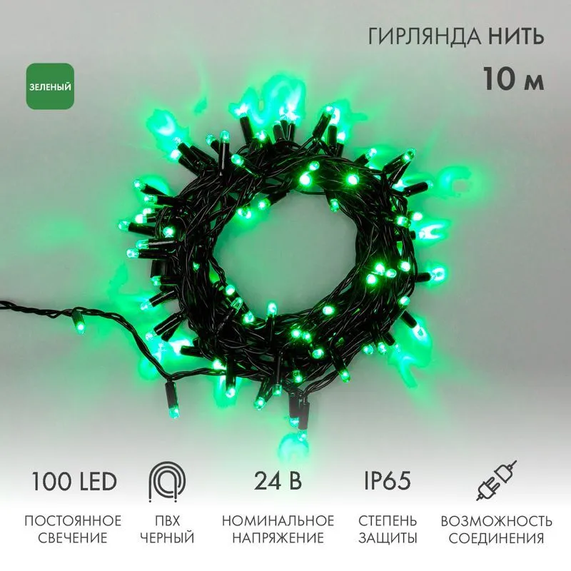 Гирлянда Нить 10м, постоянное свечение, черный ПВХ, 24В, цвет Зелёный  (нужен трансформатор 531-100/ 305-144