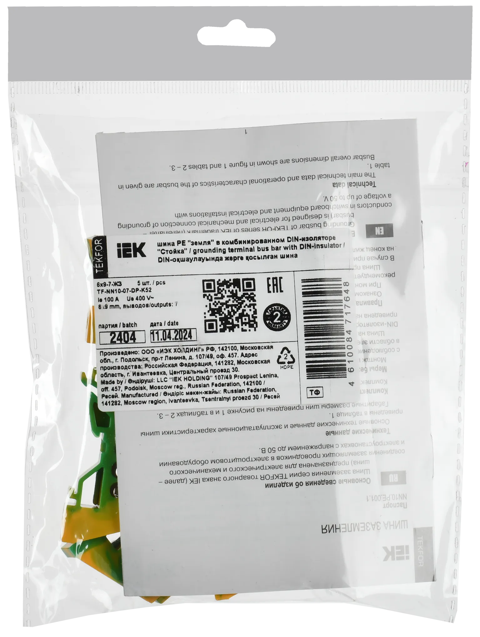 TEKFOR Шина PE "земля" в комбинированном DIN-изоляторе "Стойка" 6х9-7-ЖЗ IEK - Фото 2