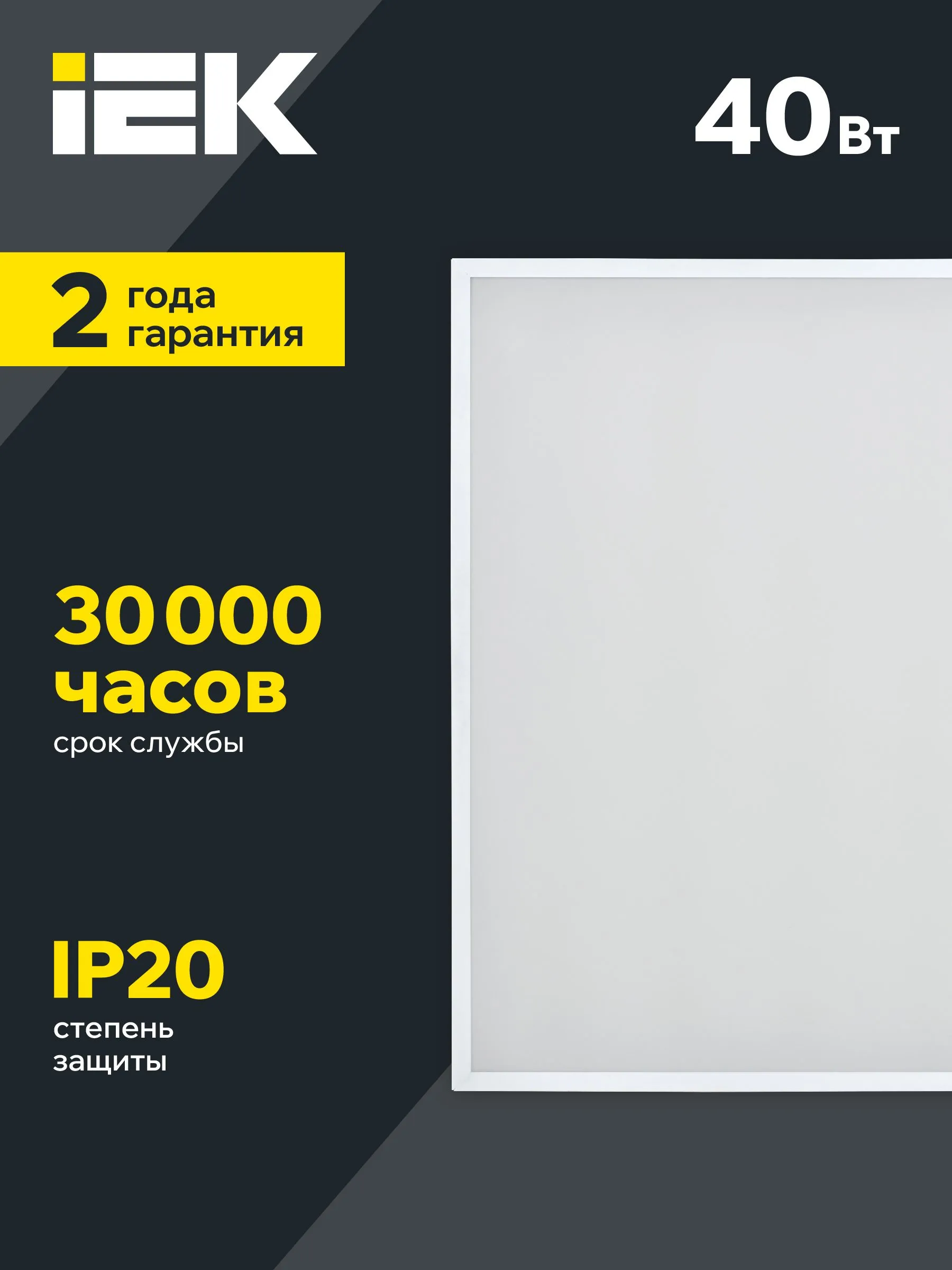 Панель светодиодная ДВО 6575 595х595х20мм 40Вт 4000К равномерная засветка опал IEK - Фото 7