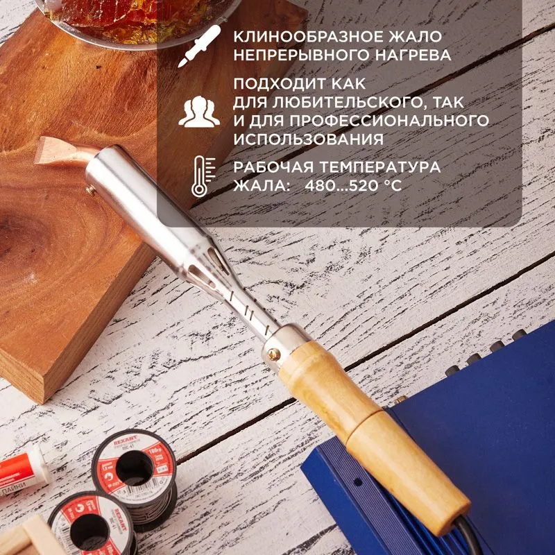 Паяльник высокомощный, серия ЭПСН, керам. тэн, 200Вт, 230В, с дерев. ручкой, коробка REXANT - Фото 2