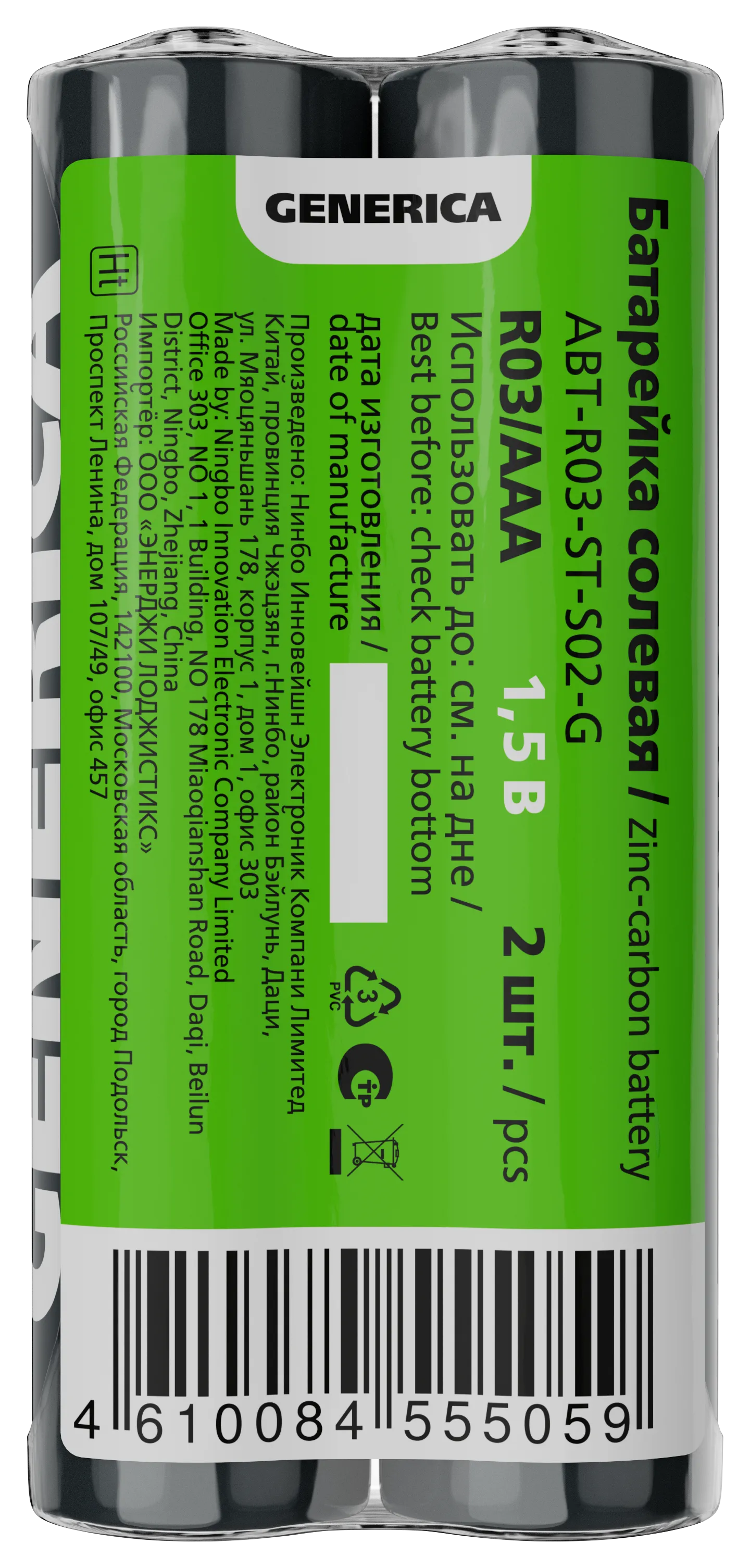 Батарейка солевая R03/AAA (2шт/пленка) GENERICA